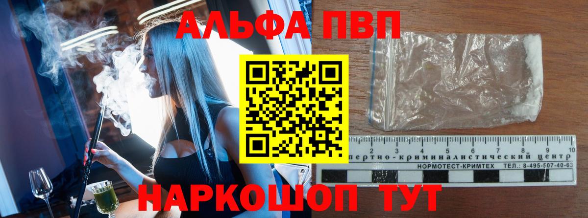 APVP Crystall  Альфа ПВП VHQ  Прокопьевск  Вход с VPN  Alpha PVP СК КРИС 