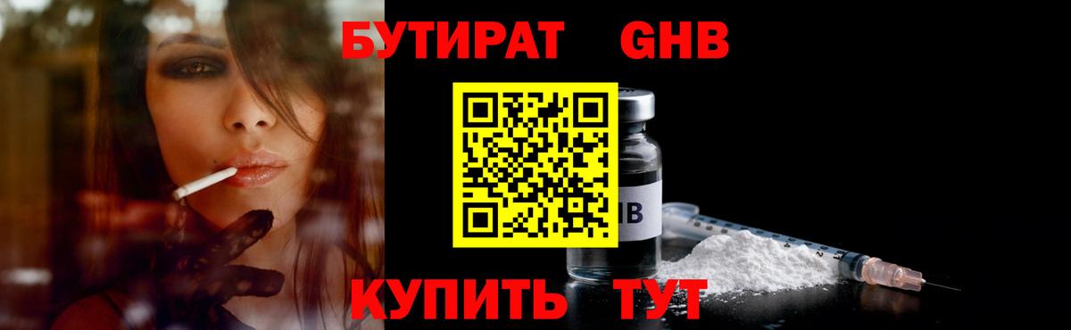 БУТИРАТ бутик Прокопьевск
