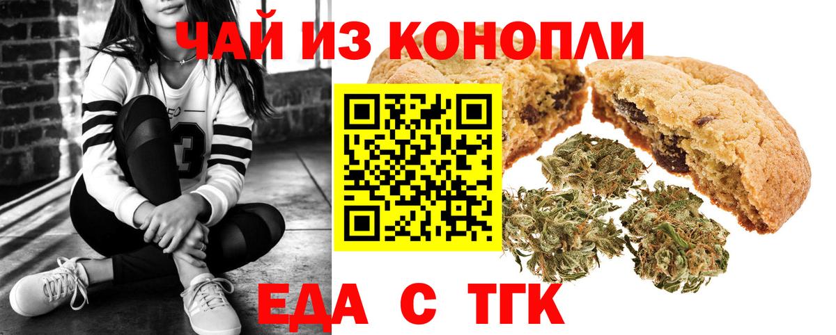 Еда ТГК марихуана  Вход с VPN  Прокопьевск 