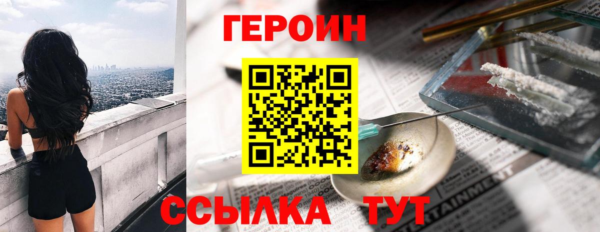 Героин хмурый Прокопьевск