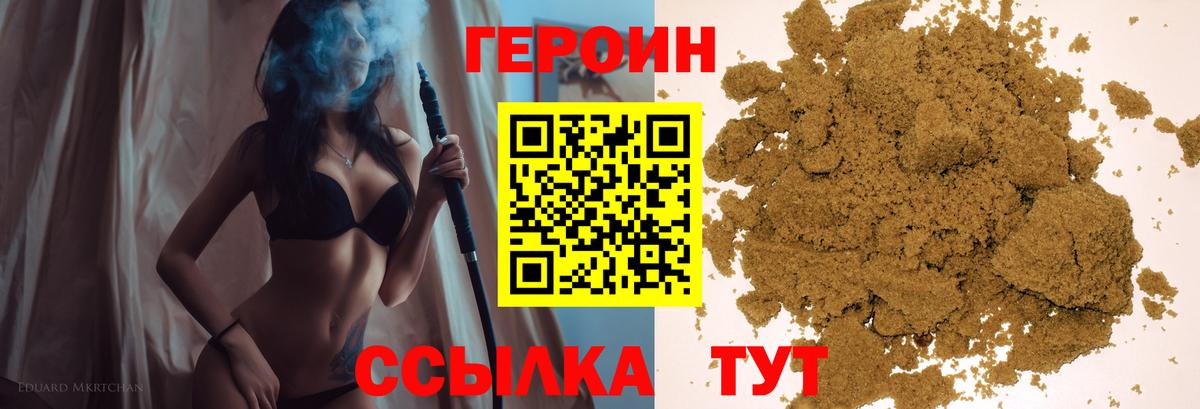 ГЕРОИН Heroin  Вход с VPN  Героин  Прокопьевск 