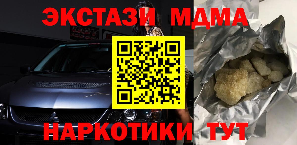 Прокопьевск  МДМА кристаллы  MDMA молли  Вход с VPN 