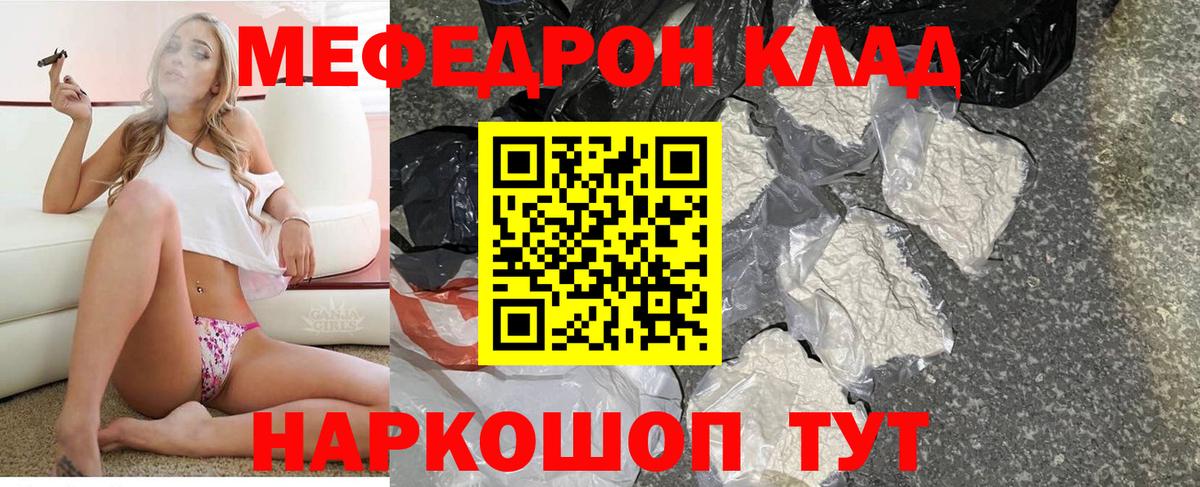 Меф мяу мяу Прокопьевск